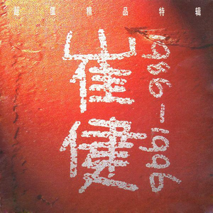 纲手被❌🔞漫画在线观看
